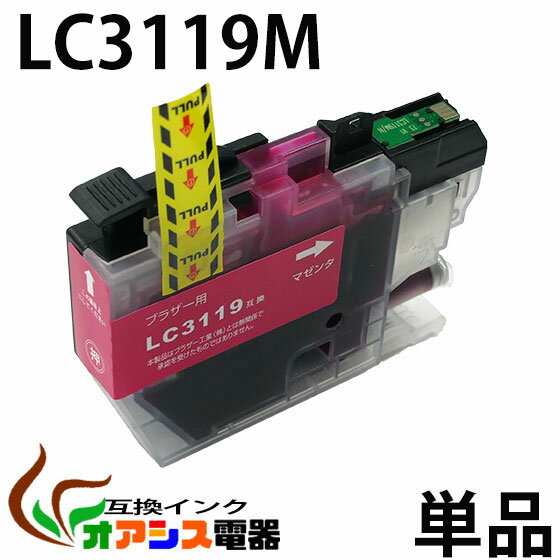 プリンターインク LC3119m 単品　メール便対応可　 ( マゼンタ ) ( LC3119-4PK 対応 ) ( 関連： LC3119BK LC3119C LC3119M LC3119Y ) ( 互換インクカートリッジ ) qq