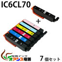 IC6CL70L 6色セット 黒1本 合計7本 【メール便送料無料】 互換 増量版 ( ICBK70L ICC70L ICM70L ICY70L ICLC70L ICLM70L ) EP社 1年安心保証！互換インクカートリッジ ( ic付 残量表示ok ) qq