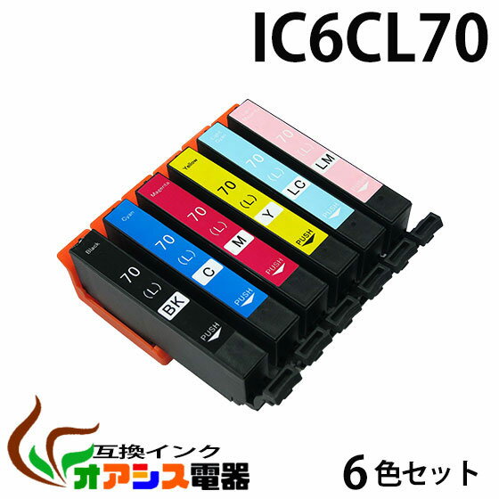 IC6CL70L 6色セット 互換 増量版 中身 (