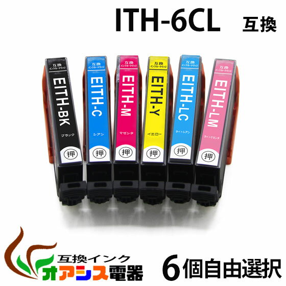【メール便送料無料】ITH-6CL 互換 6個自由選択　プリンターインク ith-6cl 対応 (プリンター用互換インクカートリッジ【ICチップ付（残量表示機能付）】 qq