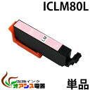 ICLM80L ライトマゼンタ 互換 増量版 単品 EP社 互換インクカートリッジ ( ic付 残量表示ok ) qq
