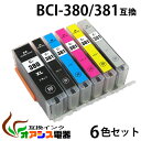 メール便送料無料！キヤノン用互換インク BCI-380XLPGBK BCI-381XLBK BCI-381XLC BCI-381XLM BCI-381XLY BCI-381XLGY 6色セット 1年安心保証！（残量表示機能付）（関連商品 BCI-380XL BCI-381XL BCI-380 BCI-381 BCI380 BCI381 BCI-381 380/5MP BCI-381 380/6MP）qq