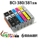 メール便送料無料！キヤノン用互換インク BCI-380XLPGBK BCI-380XLBK BCI-381XLBK BCI-381XLC BCI-381XLM BCI-381XLY BCI-381XLGY 6色自由選択 （残量表示機能付）（関連商品 BCI-380XL BCI-381XL BCI-380 BCI-381 BCI380 BCI381 BCI-381 380/5MP BCI-381 380/6MP）qq