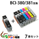 メール便送料無料！キヤノン用互換インク BCI-380XLBK ×2個 BCI-381XLBK BCI-381XLC BCI-381XLM BCI-381XLY BCI-381XLGY 7個セット 1年安心保証！（残量表示機能付）（関連商品 BCI-380XL BCI-381XL BCI-380 BCI-381 BCI380 BCI381 BCI-381 380/5MP BCI-381 380/6MP）qq