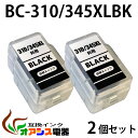 BC-310/345共用 2個セット ブラック【大容量】CANON互換詰め替えインク BC-310 XL BC-345 XL BC-310XLBK BC-345 XLBK BC-310 345 共用 対応機種：PIXUS MP493 / MP490 / MP480 / MP280 / MP270 / MX420 / MX350 / iP2700 / TS3130S / TS3130 / TS203 / TR4530