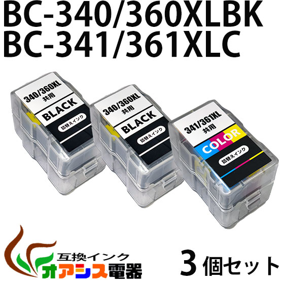 BC-340・360共用 2個+BC-341・361共用1個