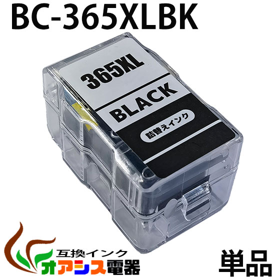 BC-365XLBK 単品 ブラック【大容量】CANON互換詰め替えインク BC-365BK BC-365 XL BC-365XLBK 対応機種：PIXUS TS3530