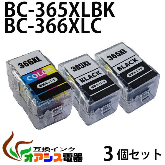 BC-365XL 2個 BC-366XL 1個 3個セット 【大容量】CANON互換詰め替えインク BC-365 BC-366 BC-365XL BC-366XL BC-365XLBK BC-366XLCL 3色カラー 対応機種：PIXUS TS3530