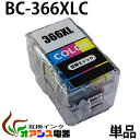 BC-366XL 単品 3色カラー 【大容量】CANON互換詰め替えインク BC-366 XL BC-366XL BC-366XLCL 対応機種：PIXUS TS3530
