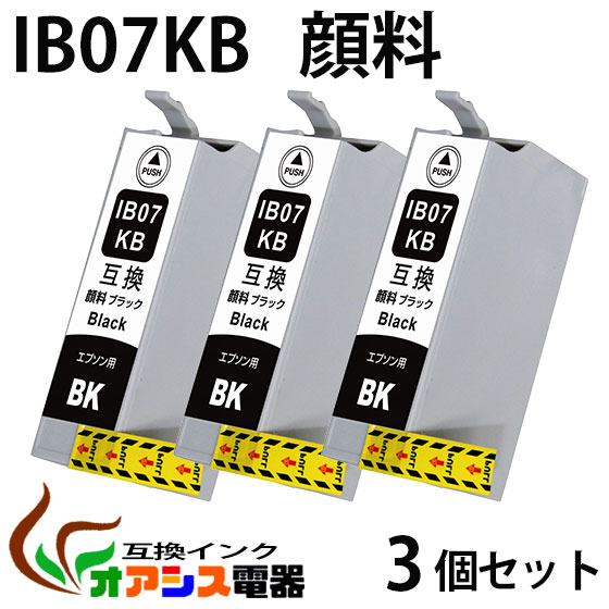 IB07KB　マウス　顔料 3個セット　ブラック【大容量】ネコポス便送料無料　IB07B 互換インクカートリッジ 　エプソンプリンター対応 対応機種：PX-M6010F PX-M6011F PX-S6010 【IB07KAの大容量】(IB07 IB07A IB07B IB07CL4A IB07CL4B)