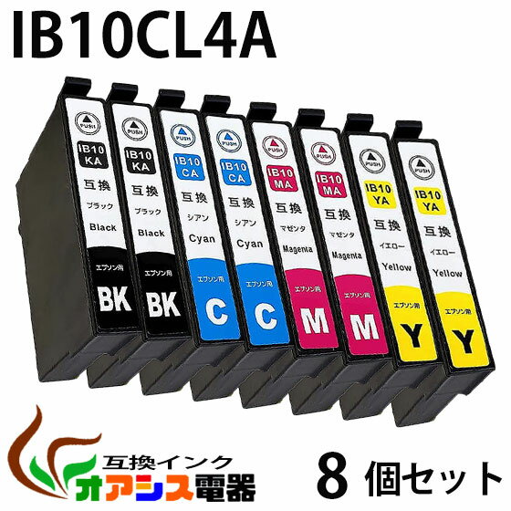 【ネコポス便送料無料】 IB10CL4A 4色8個セット （BK2個+カラー各2個） IB10KA / IB10CA / IB10MA / IB10YA / IB10A 互換インクカートリッジ 対応機種：EW-M530F (IB10 IB10A IB10CL4A )