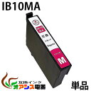 IB10MA　単品　マゼンタ　 IB10A 互換インクカートリッジ 　エプソンプリンター対応 対応機種：EW-M530F ( 関連型番：IB10 IB10CL4A IB10KA IB10CA IB10MA IB10YA)