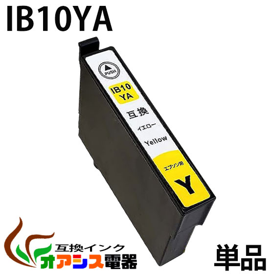 IB10YA　単品　イエロー　 IB10A 互換インクカートリッジ 　エプソンプリンター対応 対応機種：EW-M530F ( 関連型番：IB10 IB10CL4A IB10KA IB10CA IB10MA IB10YA)