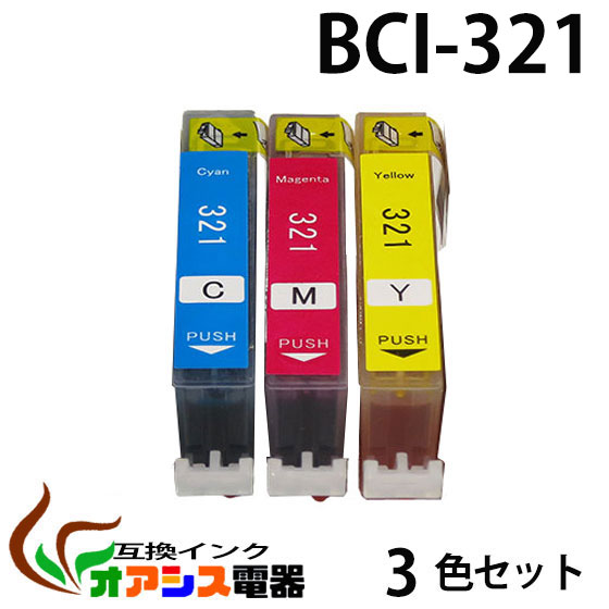 ץ󥿡 CANON BCI-321 3MP ( C M Y )  ( BCI-321C BCI-321M BCI-321Y ) ( ߴ󥯥ȥå ) ( IC ɽOK ) qq