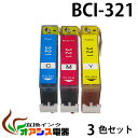 プリンターインク CANON BCI-321 3MP ( C M Y ) 中身 ( BCI-321C BCI-321M BCI-321Y ) ( 互換インクカートリッジ ) (…