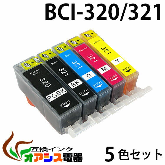プリンターインク CANON BCI-321 320 5MP ( BK C M Y PGBK ) 中身 ( BCI-321BK BCI-321C BCI-321M BCI-321Y BCI-320PGBK ) ( 互換インクカートリッジ ) ( IC付 残量表示OK ) qq