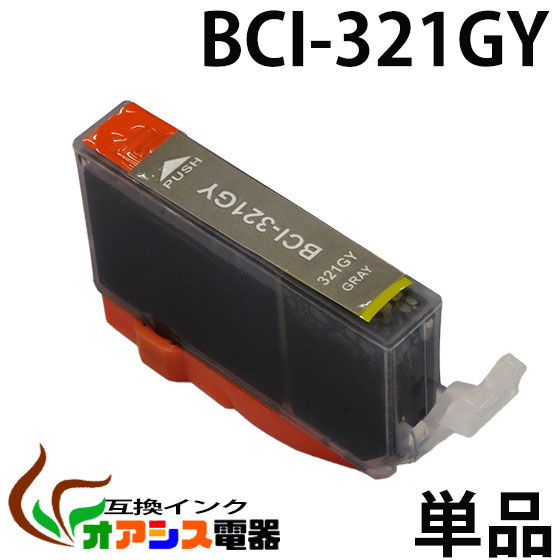 ץ󥿡 CANON BCI-321GY ( 졼 ) ( Υ BCI-321 320 5MP б ) ( Ϣ BCI-321BK BCI-321C BCI-321M BCI-321Y BCI-320PGBK ) ( ߴ󥯥ȥå ) ( IC ɽOK ) qq