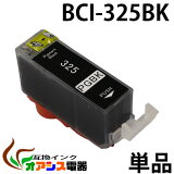 ץ󥿡 CANON BCI-325PGBK ( ֥å ) ( Υ BCI-326 325 5MP б ) ( Ϣ BCI-326BK BCI-326C BCI-326M BCI-326Y BCI-325PGBK ) ( ߴ󥯥ȥå ) ( IC ɽOK ) qq