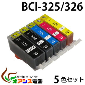 プリンターインク CANON BCI-326 325 5MP ( BK C M Y PGBK ) 中身 ( BCI-326BK BCI-326C BCI-326M BCI-326Y BCI-325PGBK ) ( 互換インクカートリッジ ) ( IC付 残量表示OK ) qq