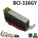 プリンターインク CANON BCI-326GY ( グレー ) ( キャノン BCI-326 325 5MP 対応 ) ( 関連： BCI-326BK BCI-326C BCI-326M BCI-326Y BCI-325PGBK ) ( 互換インクカートリッジ ) ( IC付 残量表示OK ) qq