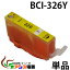 ץ󥿡 CANON BCI-326Y (  ) ( Υ BCI-326 325 5MP б ) ( Ϣ BCI-326BK BCI-326C BCI-326M BCI-326Y BCI-325PGBK ) ( ߴ󥯥ȥå ) ( IC ɽOK ) qq