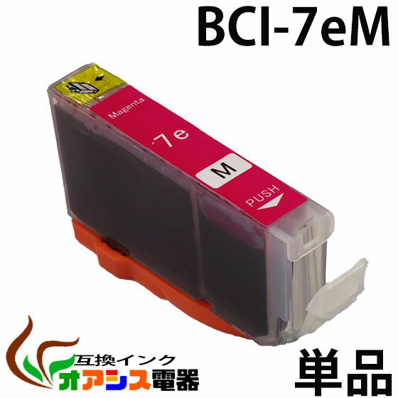 プリンターインク CANON BCI-7eM ( マゼンタ ) ( キャノン BCI-7E 9 5MP 対応 ) ( 関連： BCI-9BK BCI-7eBK BCI-7eC BCI-7eM BCI-7eY BCI-7ePC BCI-7ePM ) ( 互換インクカートリッジ ) ( IC付 残量表示OK ) qq