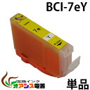 プリンターインク CANON BCI-7eY ( イエロー ) ( キャノン BCI-7E 9 5MP 対応 ) ( 関連： BCI-9BK BCI-7eBK BCI-7eC BCI-7eM BCI-7eY BCI-7ePC BCI-7ePM ) ( 互換インクカートリッジ ) ( IC付 残量表示OK ) qq