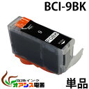 プリンターインク CANON BCI-9BK ( ブラック ) ( キャノン BCI-7E 9 5MP 対応 ) ( 関連： BCI-9BK BCI-7eBK BCI-7eC …