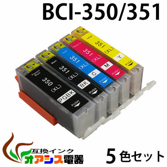 プリンターインク CANON BCI-351XL 350XL 5MP 増量版 ( BK C M Y PGBK ) 中身 ( BCI-351XLBK BCI-351XLC BCI-351XLM BCI-351XLY BCI-350XLPGBK ) ( 純正互換 ) ( 3年品質保障 ) ( IC付 LED否点灯 ) qq