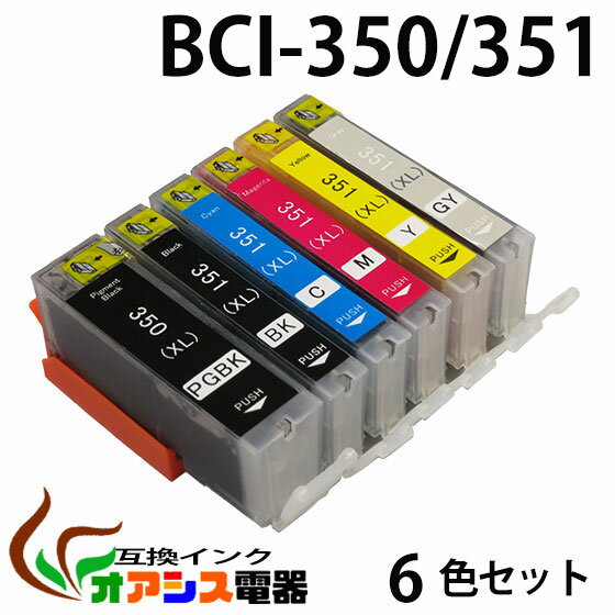 プリンターインク CANON BCI-351XL 350XL 6MP 増量版 ( BK C M Y GY PGBK ) 中身 ( BCI-351XLBK BCI-351XLC BCI-351XLM BCI-351XLY BCI-351XLGY BCI-350XLPGBK ) ( 純正互換 ) ( 3年品質保障 ) ( IC付 LED否点灯 ) qq