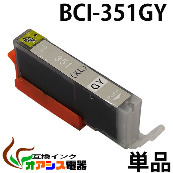 プリンターインク CANON BCI-351XLGY 増量版 グレー  キャノン BCI-351XL 350XL 5MP 対応  純正互換  関連： BCI-351XLBK BCI-351XLC BCI-351XLM BCI-351XLY BCI-350XLPGBK  3年品質保障  IC付…