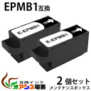 EPMB1 互換 2個セット　メンテナンスボックス 　ICチップ付き　対応機種：EP-879AB EP-879AR EP-879AW EP-880AB EP-880AN EP-880AR EP-880AW EP-50V EP-881AB EP-881AN EP-881AR EP-881AW EP-882AB EP-882AR EP-882AW EP-883AB EP-883AR EP-883AW EP-982A3 EP-M552T　qq