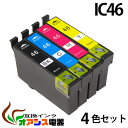 プリンターインク epson ic4cl46 ( bk c m y ) 中身 ( icbk46 icc46 icm46 icy46 ) ( 互換インクカートリッジ ) ( ic…