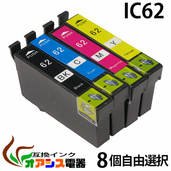 樂天商城 - プリンターインク epson ic62 8個自由選択 ic4cl62 対応 ( icbk62 icc62 icm62 icy62 ) ( 互換インクカートリッジ ) ( ic付 残量表示ok ) qq