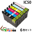 プリンターインク epson 互換インクカートリッジ IC6CL50 ic6cl50 ic付 残量表示ok 中身 (bk c m y lc lm) (icbk50 i…