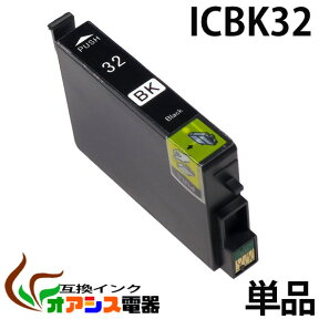 プリンターインク epson icbk32 ( ブラック ) ( ic6cl32 ic4cl32 対応 ) ( 関連： icbk32 icc32 icm32 icy32 iclc32 iclm32 ) ( 互換インクカートリッジ ) ( ic付 残量表示ok ) qq