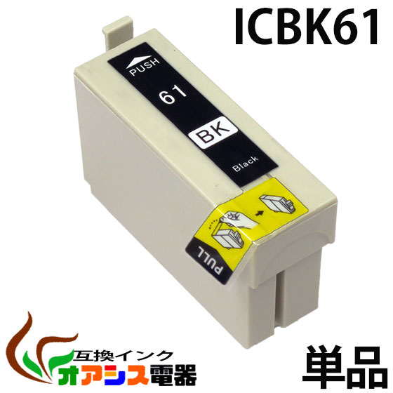 ץ󥿡 epson icbk61 ( ֥å ) ( ic4cl61 б ) ( Ϣ icbk62 icbk61 icc62 icm62 icy62 ) ( ߴ󥯥ȥå ) ( ic ɽok ) qq