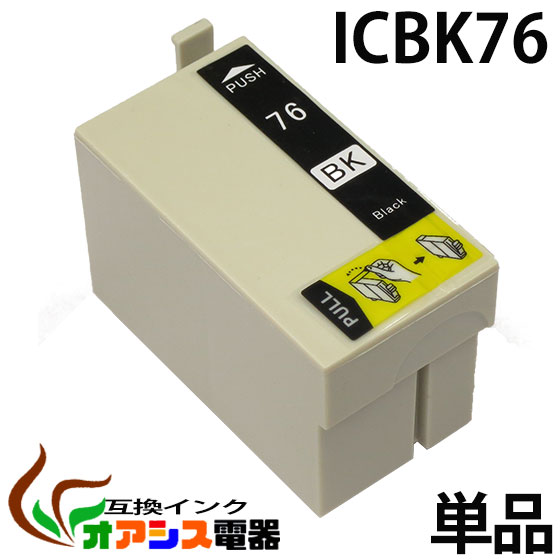 プリンターインク epson ic76 icbk76 ブラック 増量 ( エプソン互換インク ) ( icチップ付 ) epson 中身 ( icbk76 ) 対応機種：px-m5040f px-m5041f px-s5040 ( ic付 残量表示ok ) qq