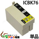 プリンターインク epson ic76 icbk76 ブラック 増量 ( エプソン互換インク ) ( icチップ付 ) epson 中身 ( icbk76 ) ...