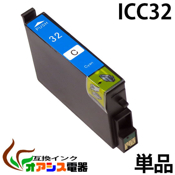 プリンターインク epson icc32 ( シアン ) ( ic6cl32 ic4cl32 対応 ) ( 関連： icbk32 icc32 icm32 icy32 iclc32 iclm32 ) ( 互換インクカートリッジ ) ( ic付 残量表示ok ) qq
