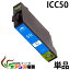 プリンターインク epson icc50 シアン 単品 インク インキ IC6CL50 ic6cl50 対応 互換インクカートリッジ ic付 残量表示ok (関連：icbk50 icc50 icm50 icy50 iclc50 iclm50)