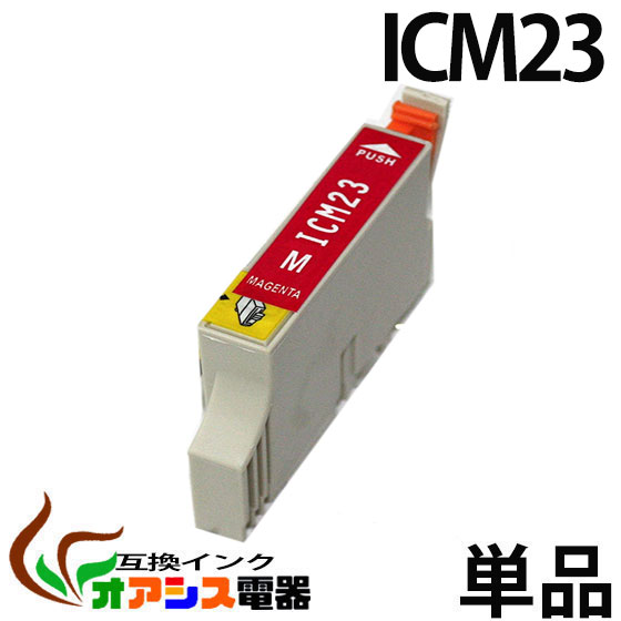 プリンターインク epson icm23 ( マゼンタ ) ( ic8cl23 対応 ) ( 関連： icbk23 icc23 icm23 icy23 iclc23 iclm23 icgy23 icmb23 ) ( 互換インクカートリッジ ) ( ic付 残量表示ok ) qq