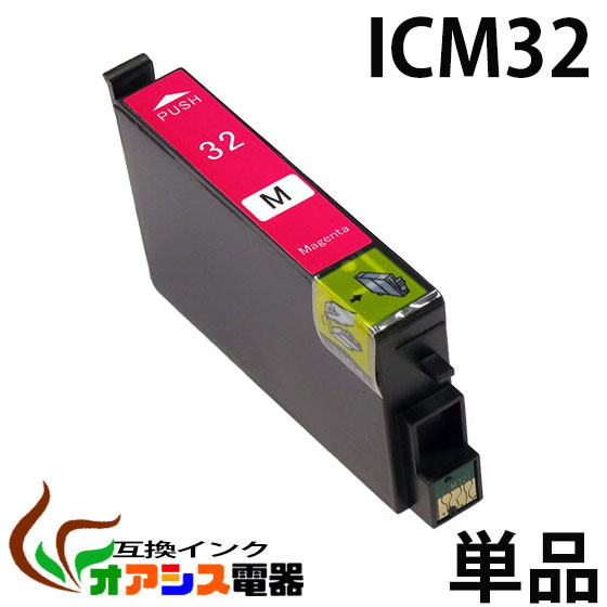 プリンターインク epson icm32 ( マゼンタ ) ( ic6cl32 ic4cl32 対応 ) ( 関連： icbk32 icc32 icm32 icy32 iclc32 iclm32 ) ( 互換インクカートリッジ ) ( ic付 残量表示ok ) qq