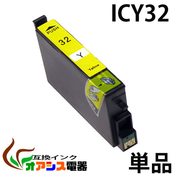 ץ󥿡 epson icy32 (  ) ( ic6cl32 ic4cl32 б ) ( Ϣ icbk32 icc32 icm32 icy32 iclc32 iclm32 ) ( ߴ󥯥ȥå ) ( ic ɽok ) qq