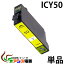 プリンターインク epson icy50 イエロー 単品 インク インキ IC6CL50 ic6cl50 対応 互換インクカートリッジ ic付 残量表示ok 関連：icbk50 icc50 icm50 icy50 iclc50 iclm50