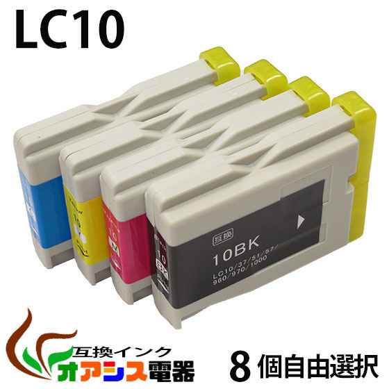 プリンターインク LC10 8個自由選択 LC10-4PK 対応 ( LC10BK LC10C LC10M LC10Y ) ( 互換インクカートリッジ ) qq