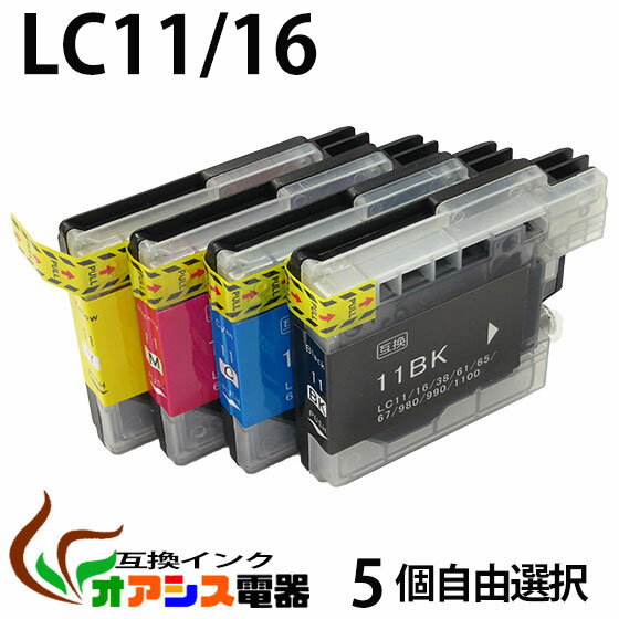 プリンターインク LC11 5個自由選択 LC11-4PK 対応 ( LC11BK LC11C LC11M LC11Y ) ( 互換インクカートリッジ ) qq