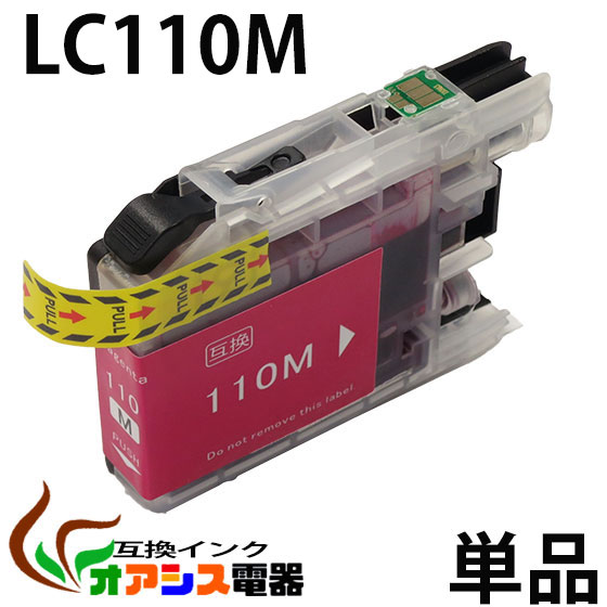 BR社 ( ) LC110M マゼンタ単品 対応機種：DCP-J152N DCP-J132N ( 純正互換 ) ( 関連： LC110BK LC110C LC110M LC110Y LC110-4pk LC1104pk ) ( IC付 残量表示 ) qq