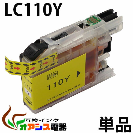 BR社 ( ) LC110Y イェロー単品 対応機種：DCP-J152N DCP-J132N ( 純正互換 ) ( 関連： LC110BK LC110C LC110M LC110Y LC110-4pk LC1104pk ) ( IC付 残量表示 ) qq
