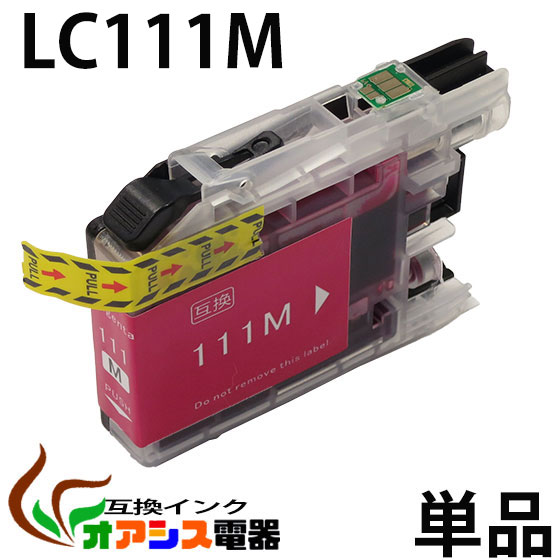 プリンターインク （BR社） LC111M マゼンタ単品 ( 純正互換 ) ( 関連： LC111BK LC111C LC111M LC111Y LC111-4pk LC1114pk ) 対応機種：MFC-J820DWN MFC-J720D MFC-J720DW DCP-J952N DCP-J752N DCP-J552N ( IC付 残量表示 ) qq